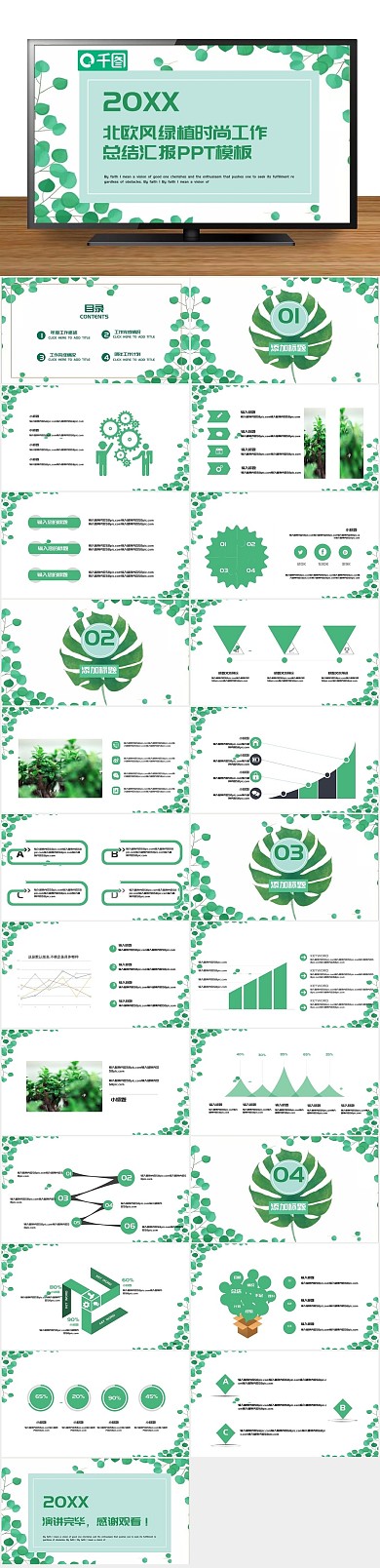 创意商业时尚工作总结汇报PPT
