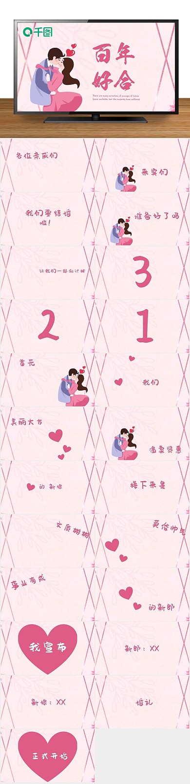 活动策划节日大气婚礼快闪PPT

