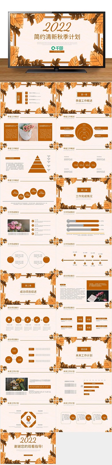 工作新年秋季计划季度总结汇报PPT
