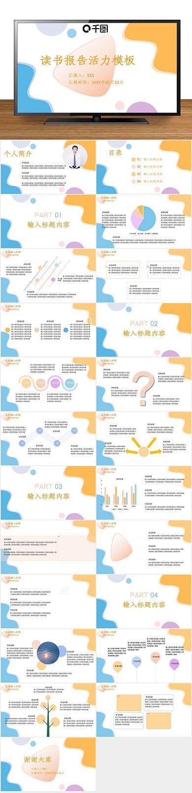 策划时尚读书报告活力简约PPT
