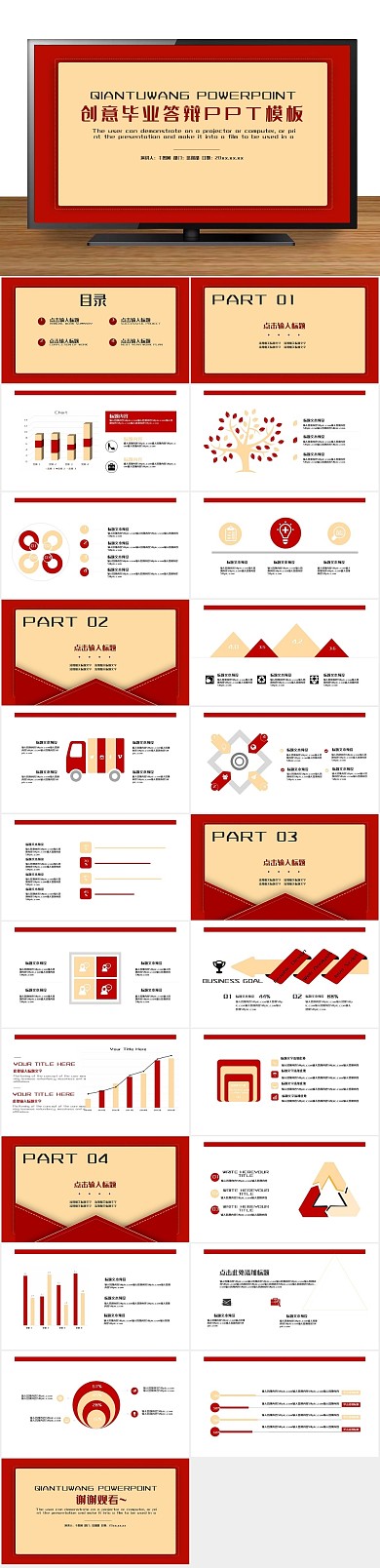课件模版答辩论文PPT
