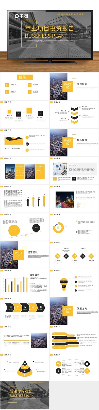 海报商务计划书商业项目投资报告
