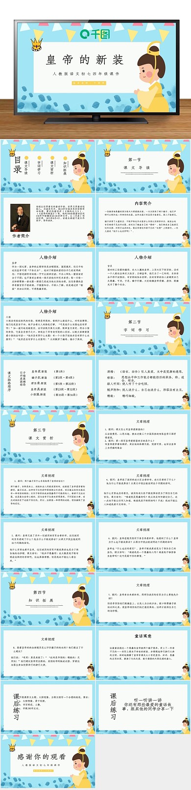 演讲七年级语文皇帝的新装课件PPT
