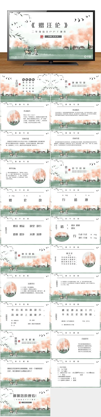 下载语文课件二年级语文教学课件PPT
