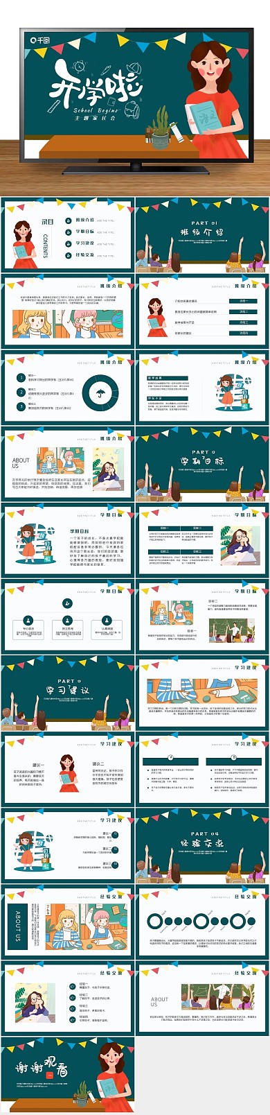 班会教育课件开学季家长会PPT
