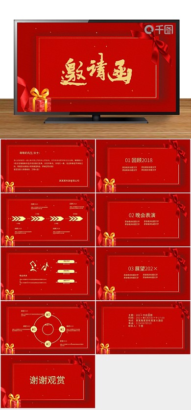 喜庆大气红色新春晚会邀请函PPT
