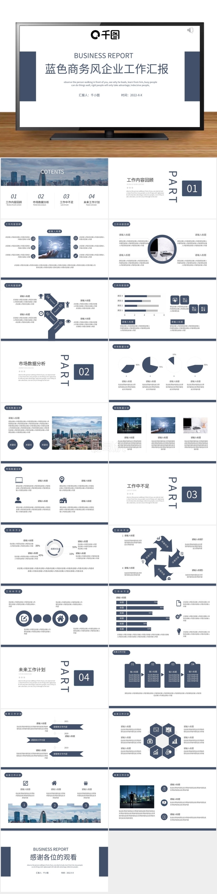 藍(lán)色商務(wù)風(fēng)工作總結(jié)PPT