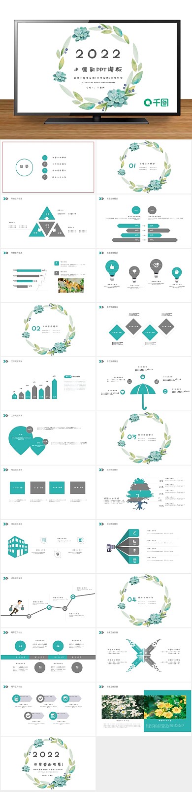 小花商务清新通用工作总结计划PPT
