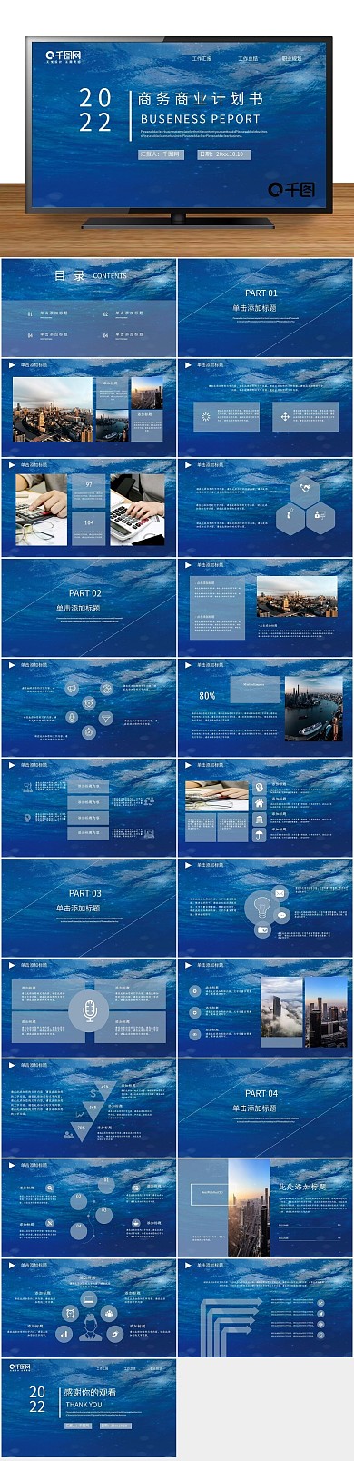 商务海报深色系质感商业计划书PPT
