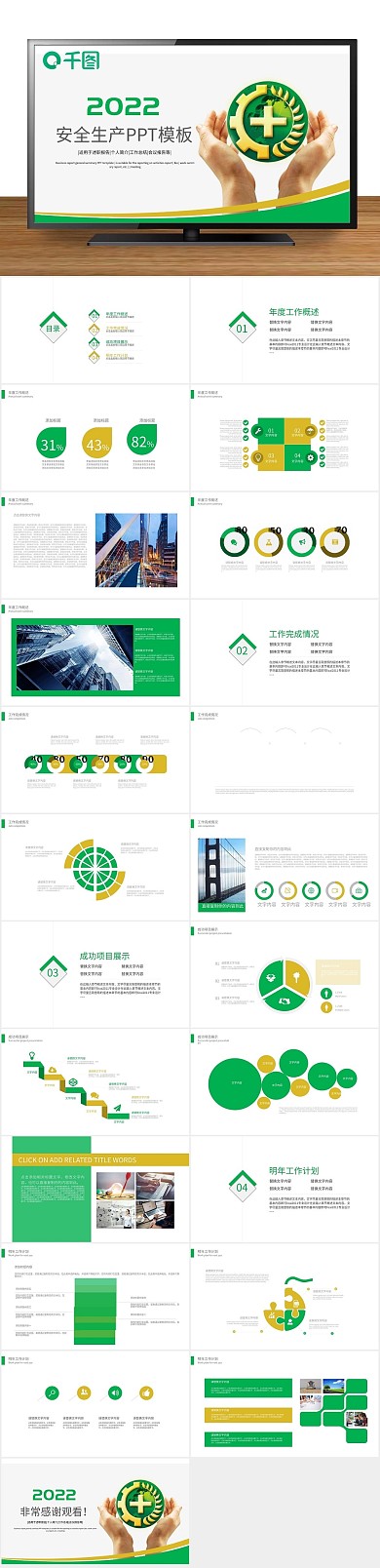 企业消防责任主体教育宣传PPT
