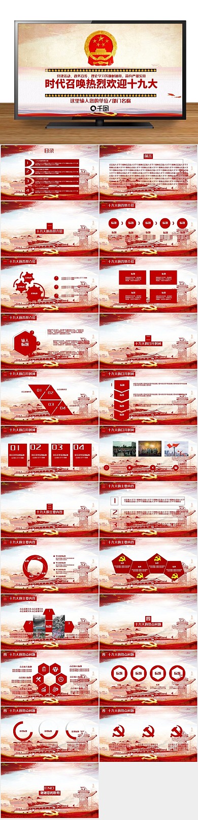党建社会主义热烈欢迎十九大PPT

