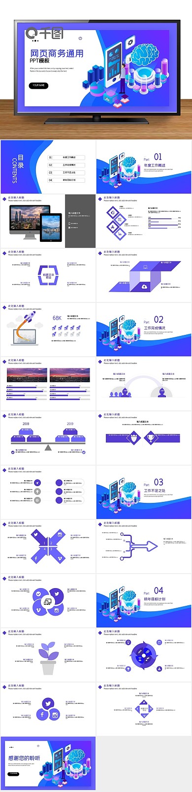 报告述职蓝色简约网页商务通用PPT
