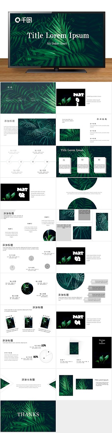 企业活动小清新海报杂志风ppt
