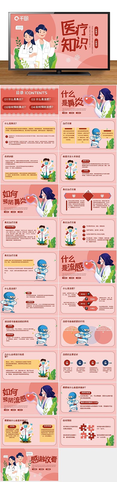 宣传公益医疗知识讲座开学粉色PPT
