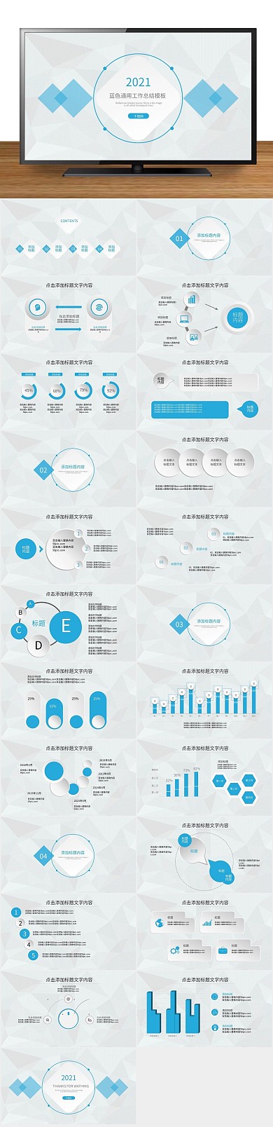 商务计划蓝色通用工作总结PPT
