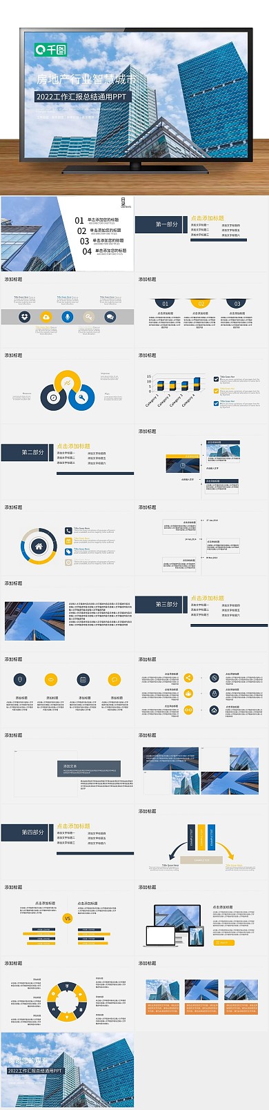 企业汇报城市工作汇报总结通用PPT
