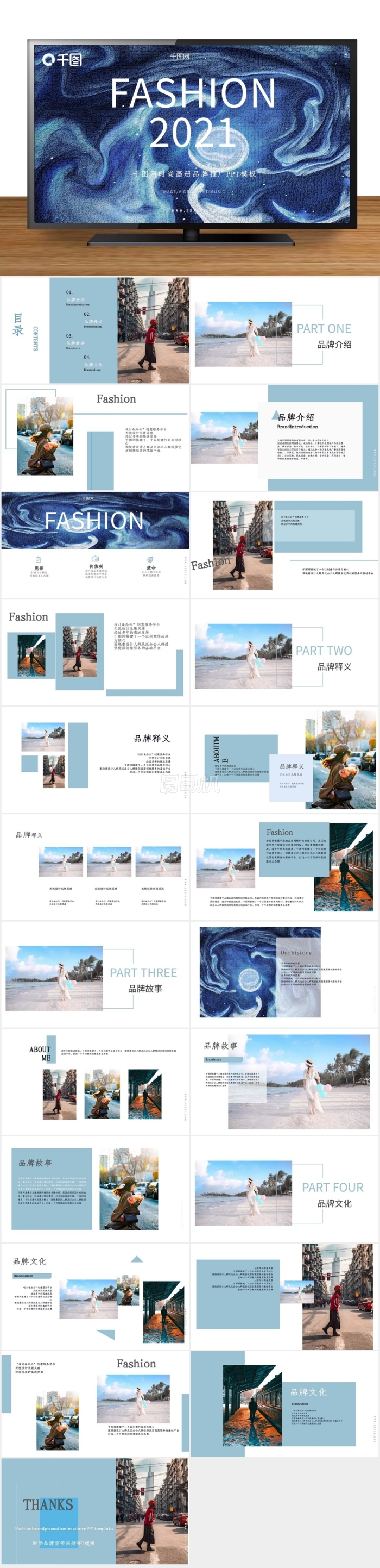 時(shí)尚畫冊(cè)品牌推廣PPT模板