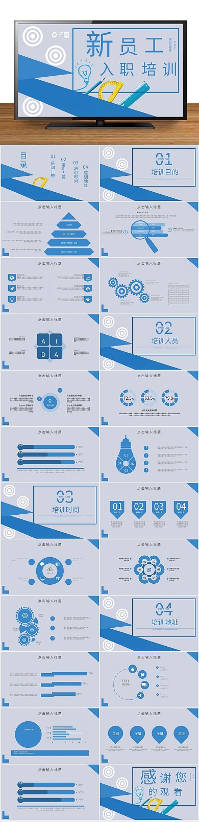 教学创意简约新员工入职培训PPT
