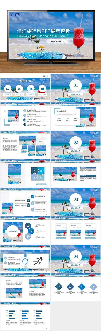 旅游1蓝色海洋公司商务PPT
