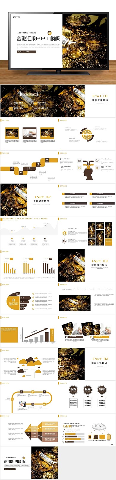 年终年度理财年中工作总结PPT
