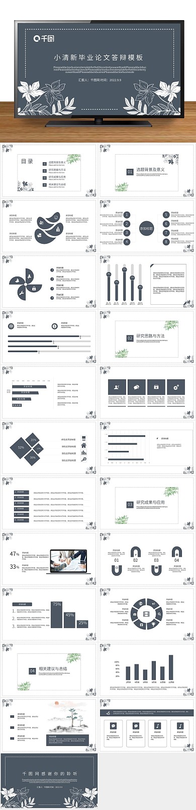 答辩说课小清新毕业论文答辩PPT
