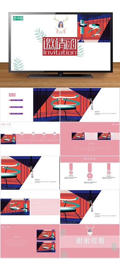 邀请简约杂志水彩风年会邀请函
