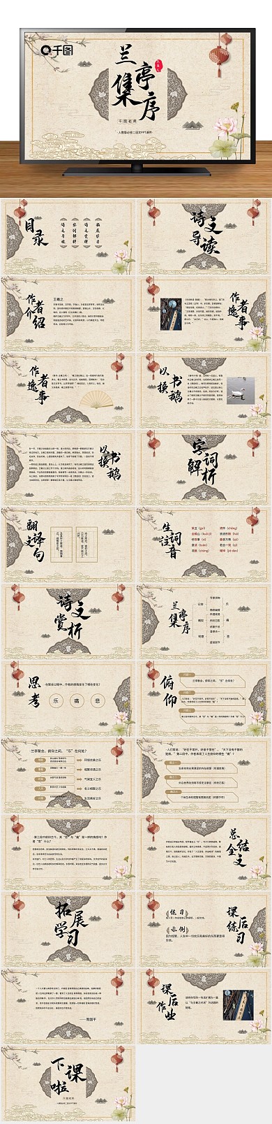中国风语文课件语文兰亭集序PPT课件
