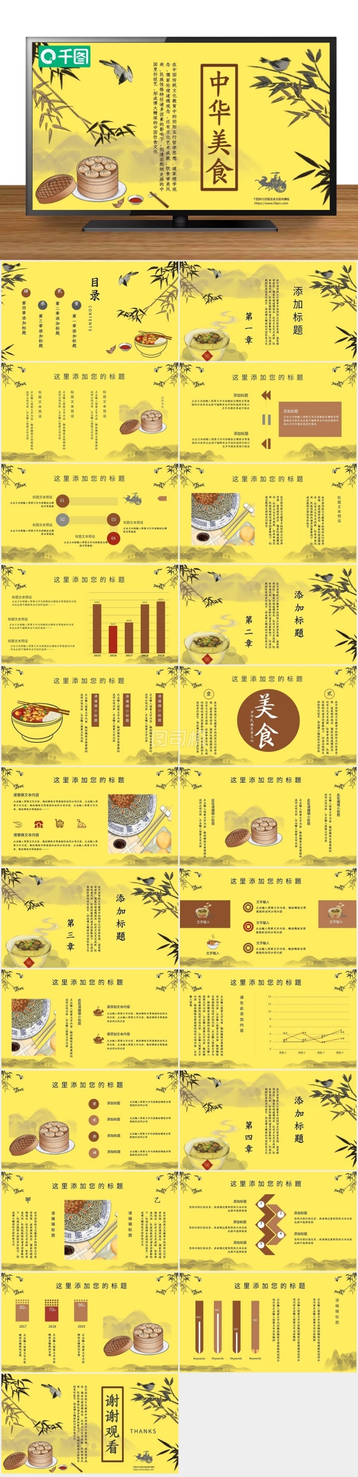 原創(chuàng)國風淺黃色中華美食模板