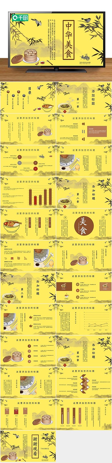 水墨车马美食国风浅黄色中华美食
