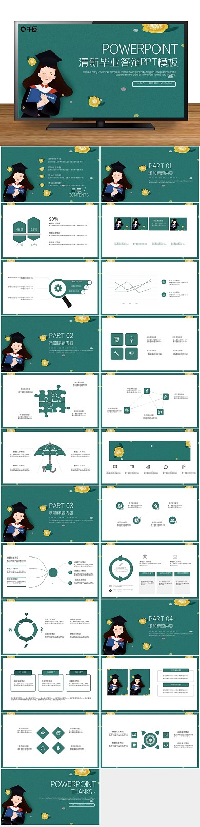 课题开题毕业答辩PPT免费下载
