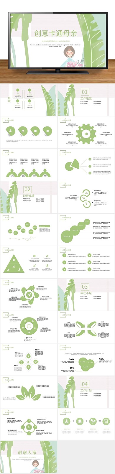 图表精美感恩教育主题班会PPT课件
