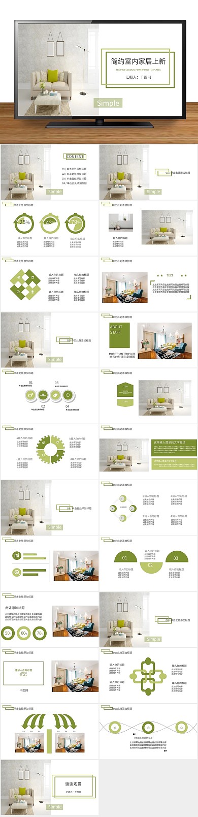 室内设计简约室内家居上新PPT
