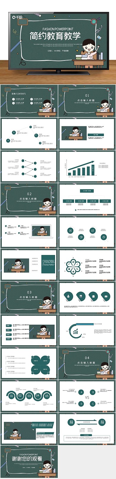 简约卡通教育教学PPT