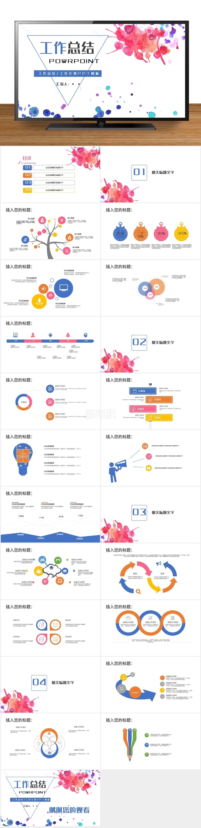 清新簡(jiǎn)約工作總結(jié)PPT模板