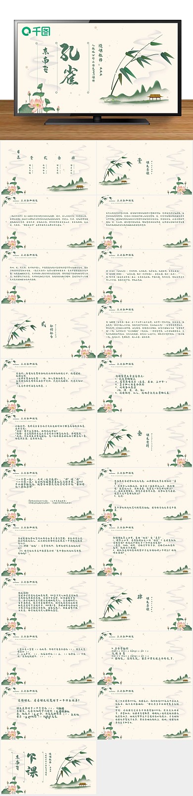 培训教学语文孔雀东南飞PPT课件
