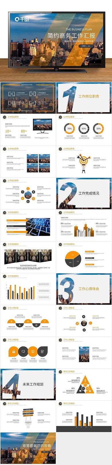 商务总结黑色简约工作汇报PPT
