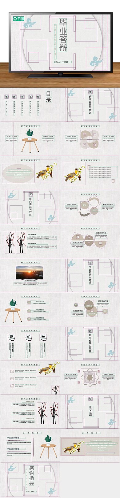 风毕业答辩通用PPT
