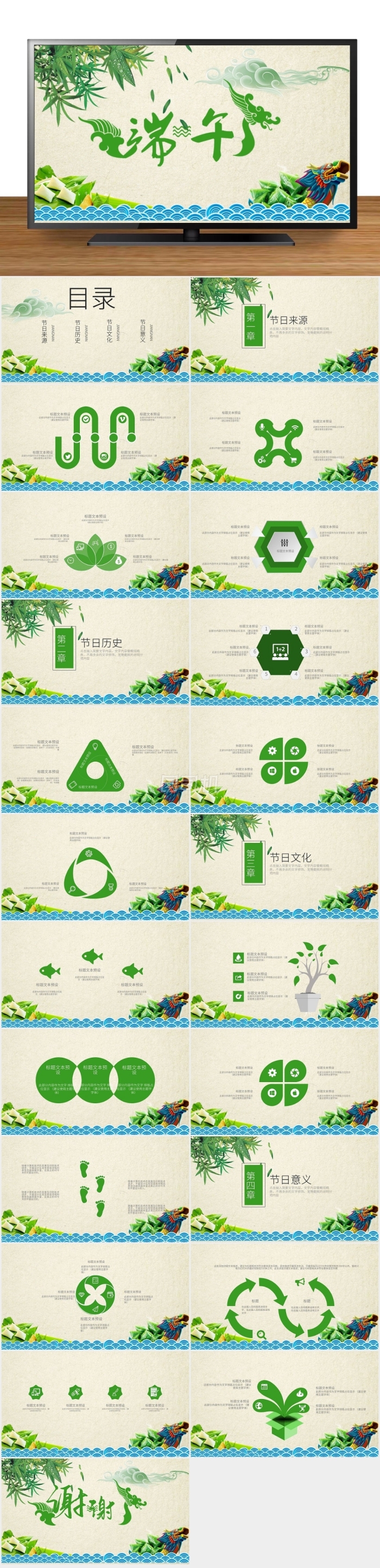 中國風(fēng)端午節(jié)活動(dòng)慶典PPT模板