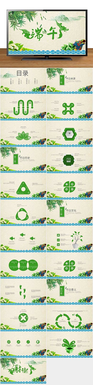 策划节日中国风端午节活动庆典PPT
