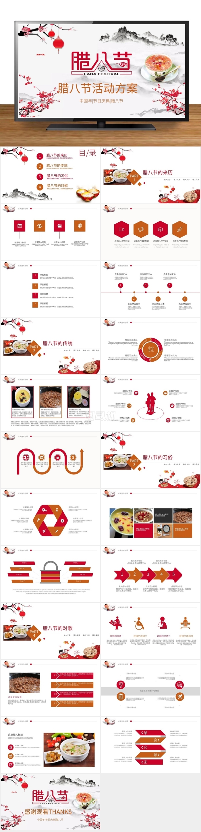 簡約節(jié)日風(fēng)中國傳統(tǒng)臘八節(jié)介紹PPT模板