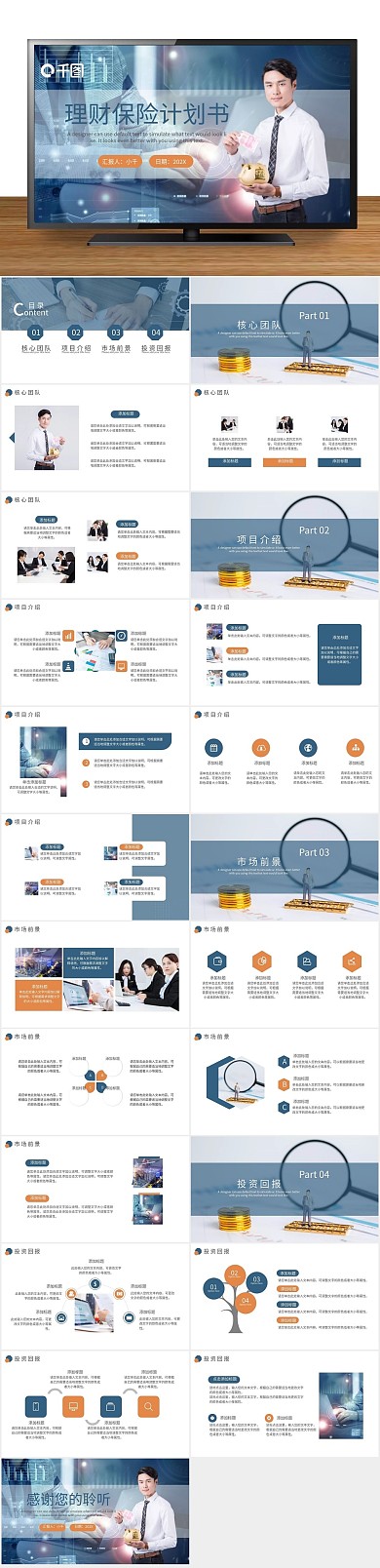 金融投资风理财保险计划书通用PPT
