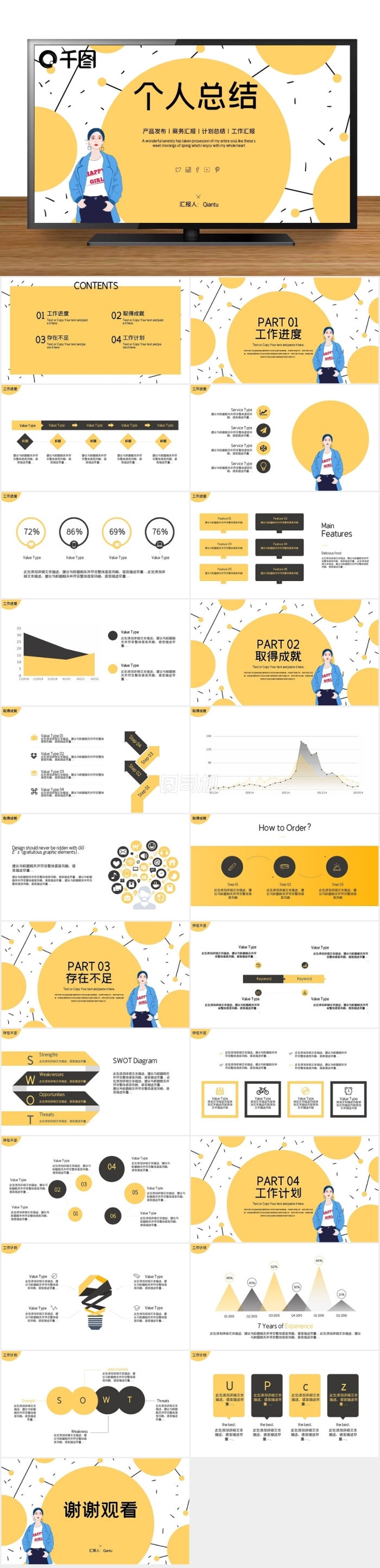 手繪插畫風(fēng)個人年終總結(jié)PPT模板