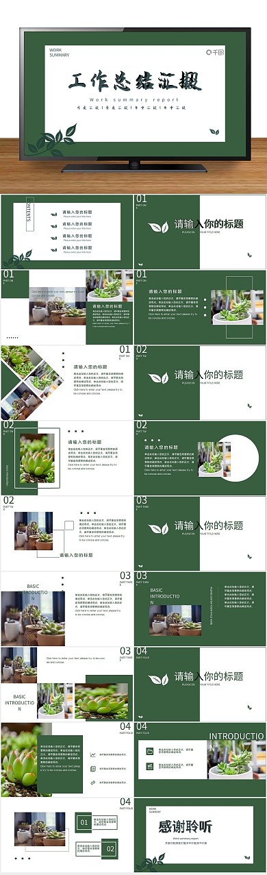 小清新环保扁平工作总结汇报PPT
