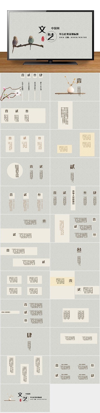 创意画册企业品牌宣传PPT
