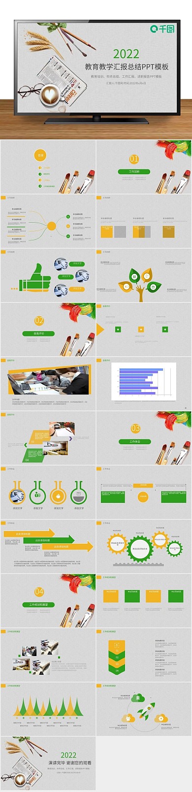 课件教育说课公开课工作汇报PPT

