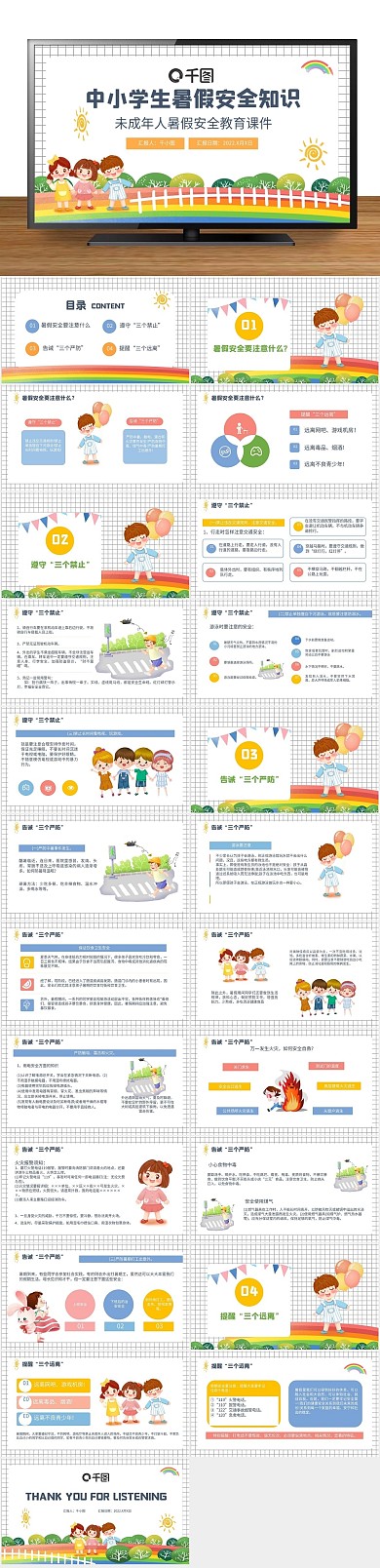 手绘可爱暑假安全知识教育PPT
