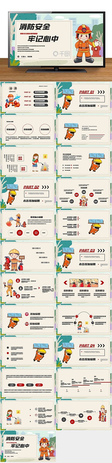 安全教育消防安全宣讲通用PPT
