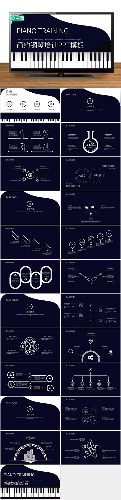 教学创意327简约风钢琴培训PPT
