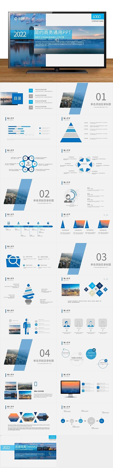 汇报简约商务风项目部通用PPT
