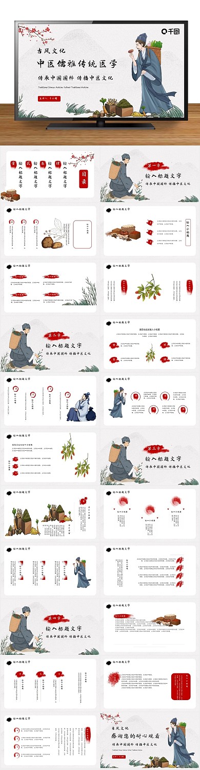 医学传统古风文化中医儒雅传统医学
